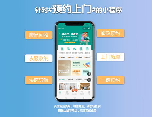 上門服務軟件 核心功能、市場前景與價值探討